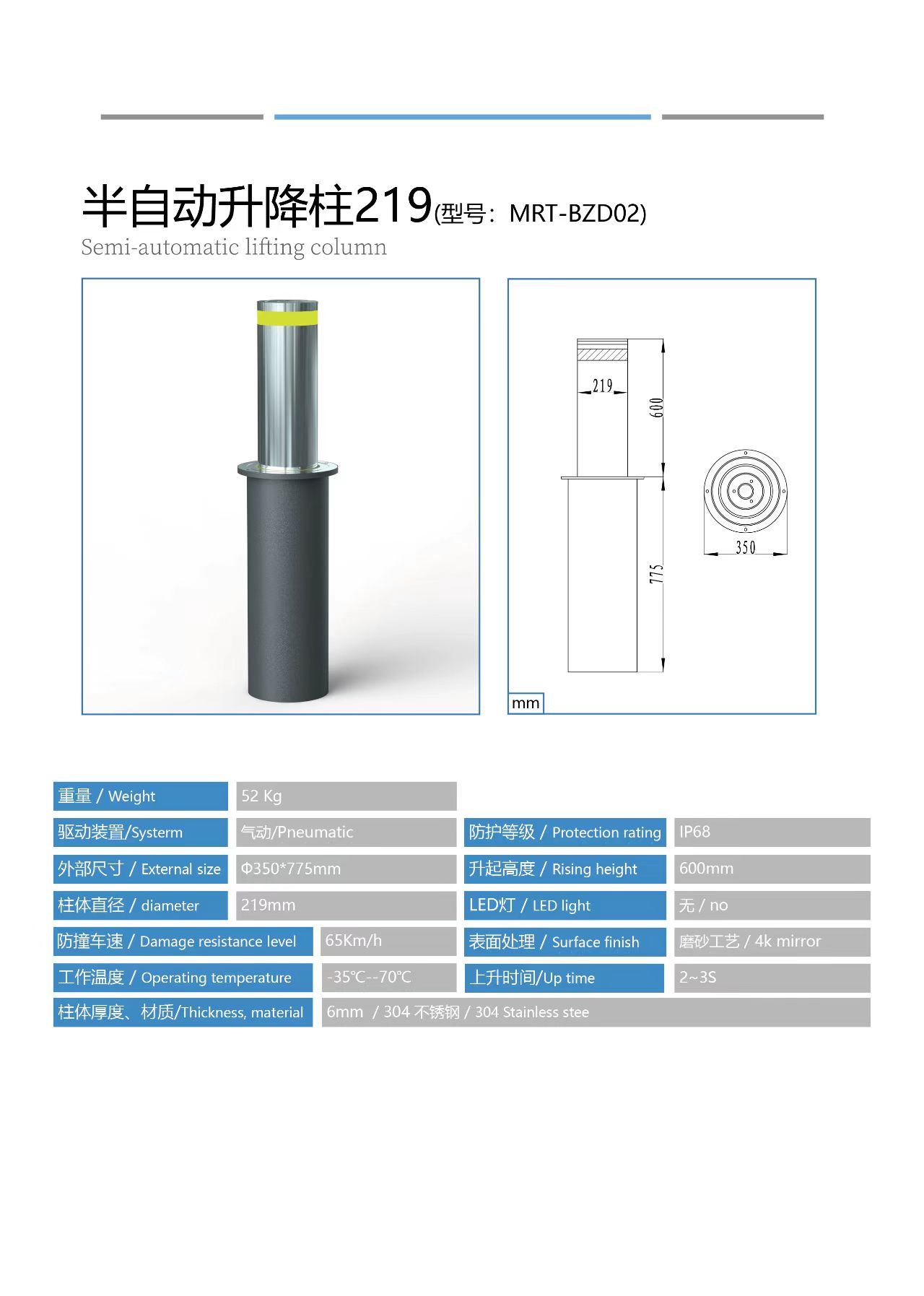 半自动升降柱219