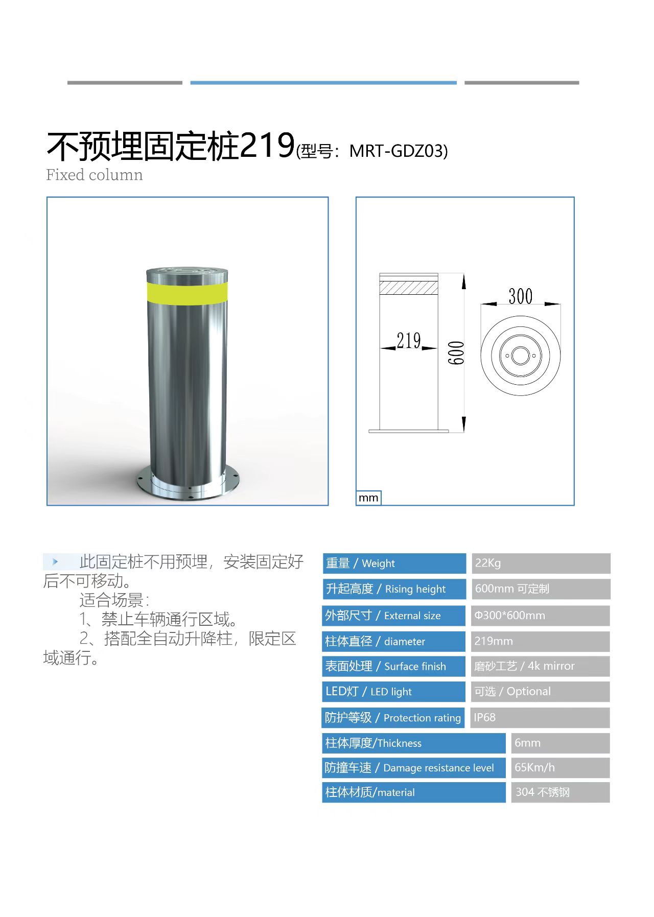 不预埋固定桩219
