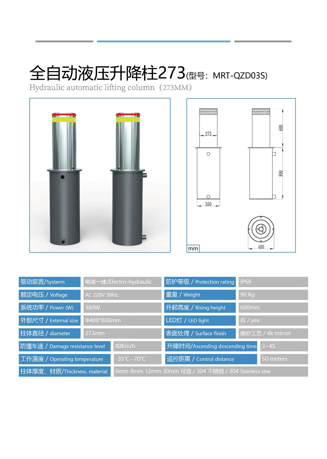 全自动液压升降柱27...