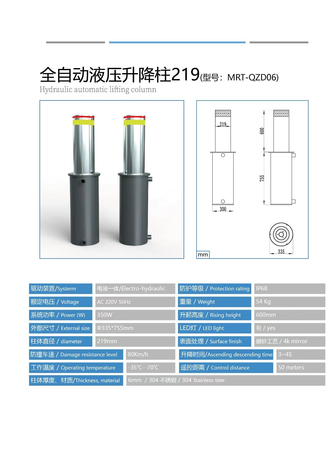 全自动液压升降柱21...