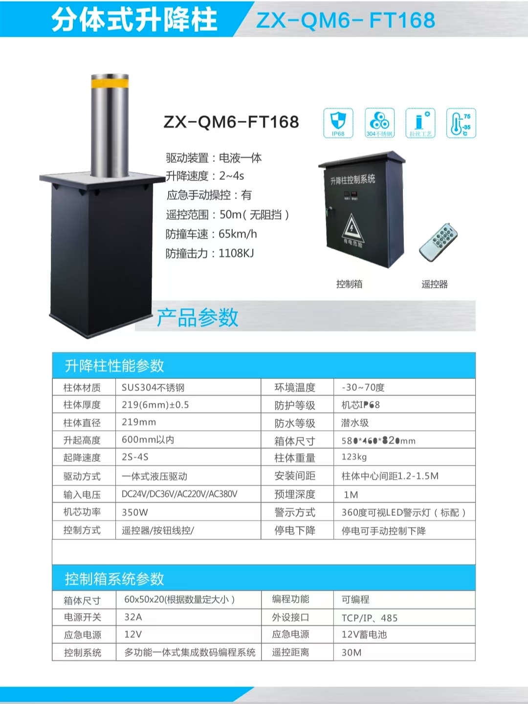 分体式升降柱