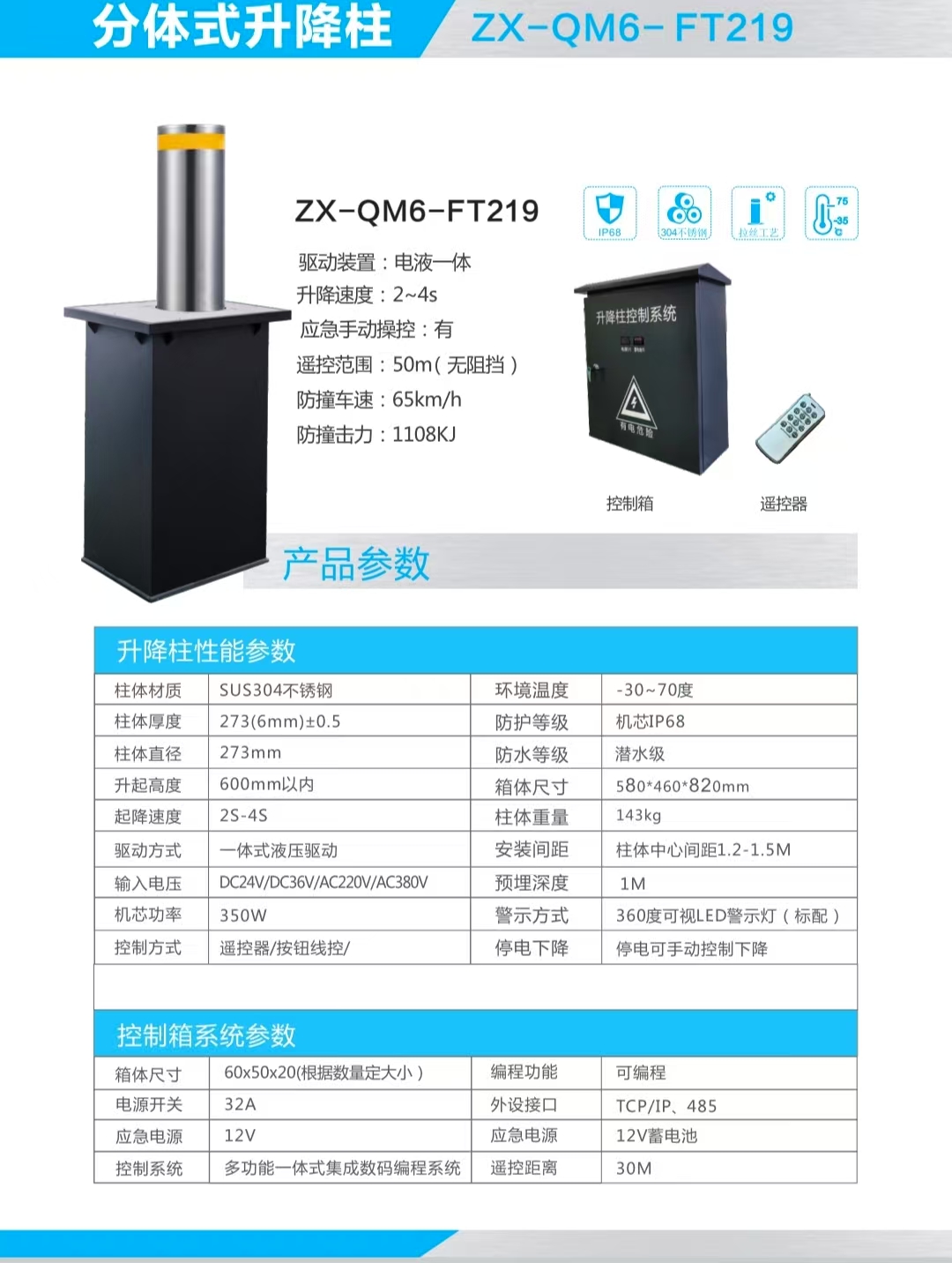 分体式升降柱