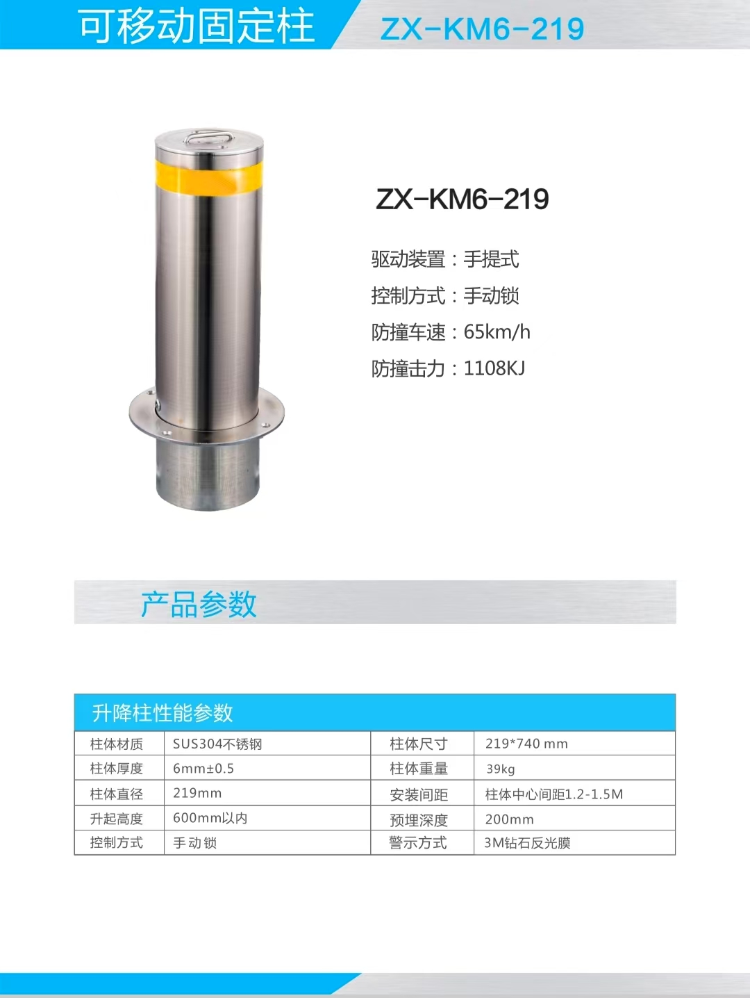 可移动固定柱