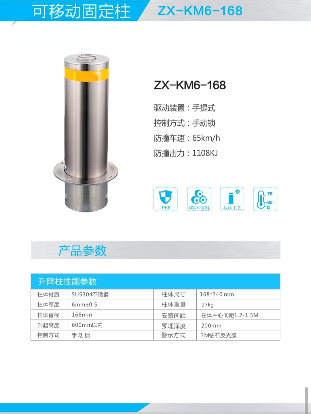 可移动固定柱