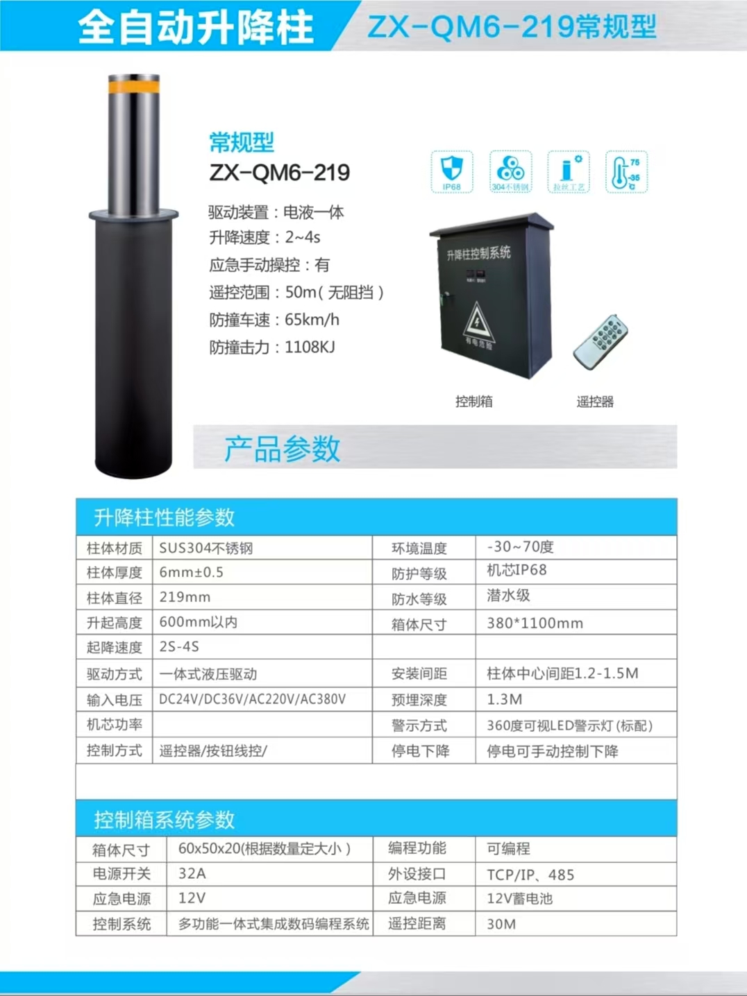 全自动升降柱